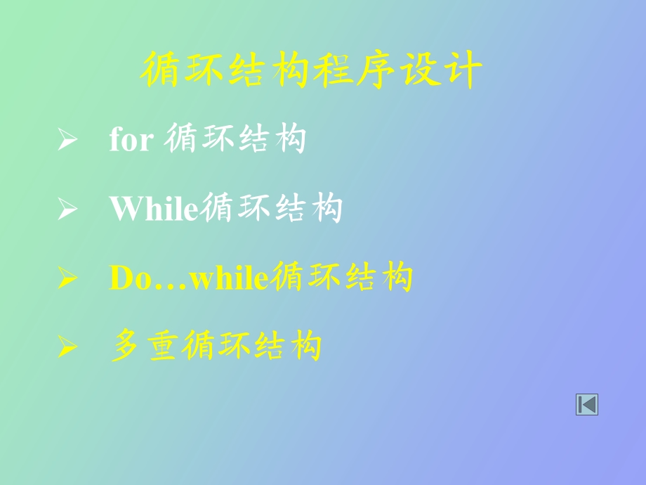 循环结构do循环嵌套.ppt_第2页