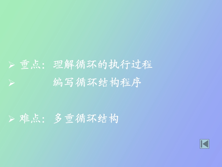 循环结构do循环嵌套.ppt_第3页