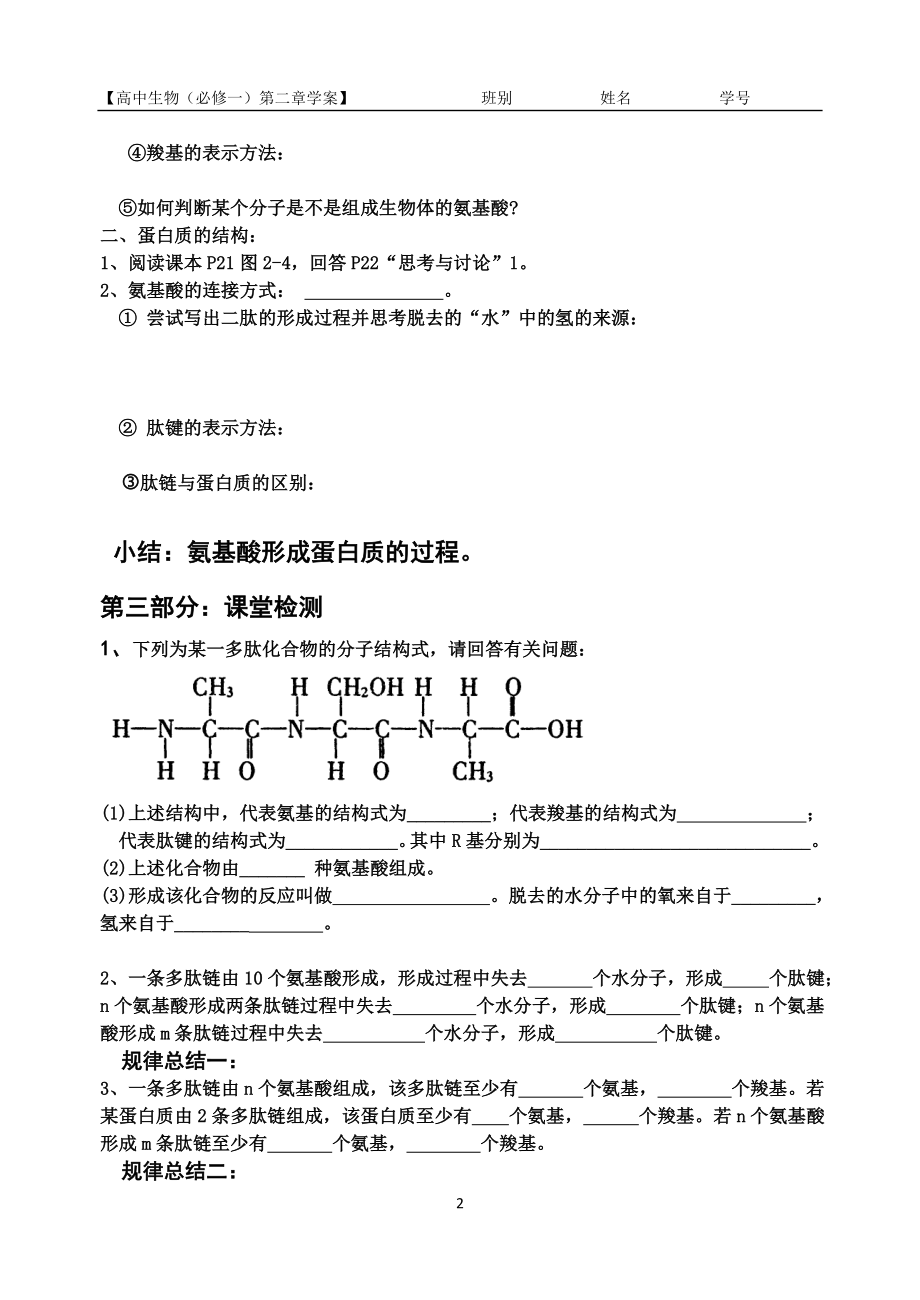 2.2生命活动的主要承担者—蛋白质教学案黄韵梅.doc_第2页