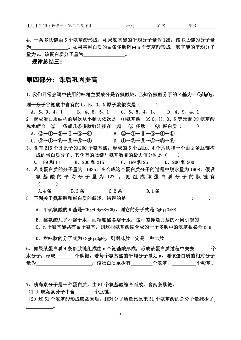 2.2生命活动的主要承担者—蛋白质教学案黄韵梅.doc_第3页