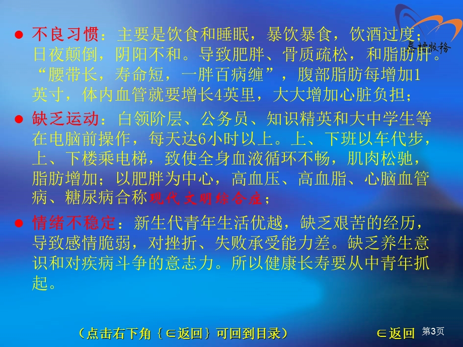 影响人类健康因素.ppt_第3页