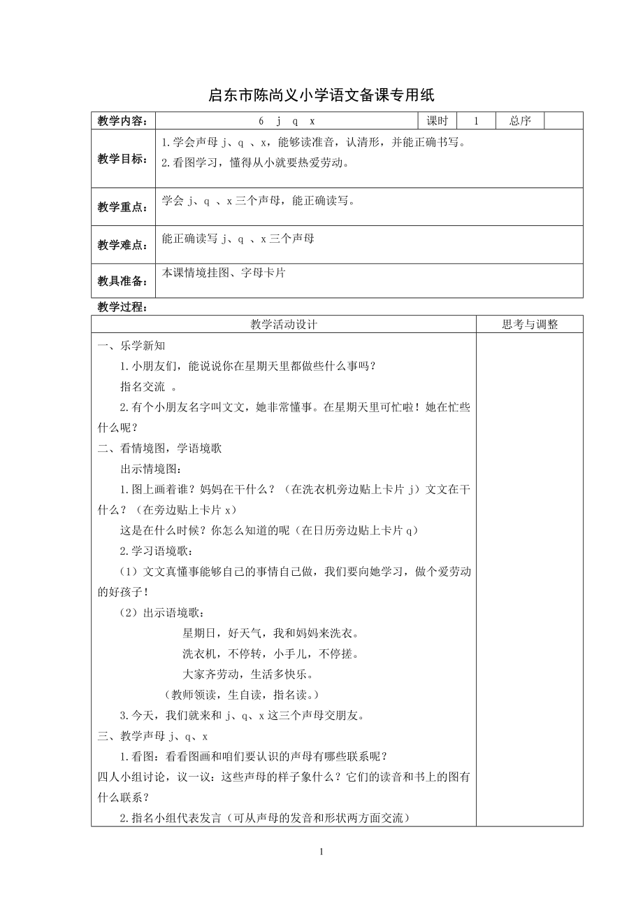 jqx教学设计5.doc_第1页