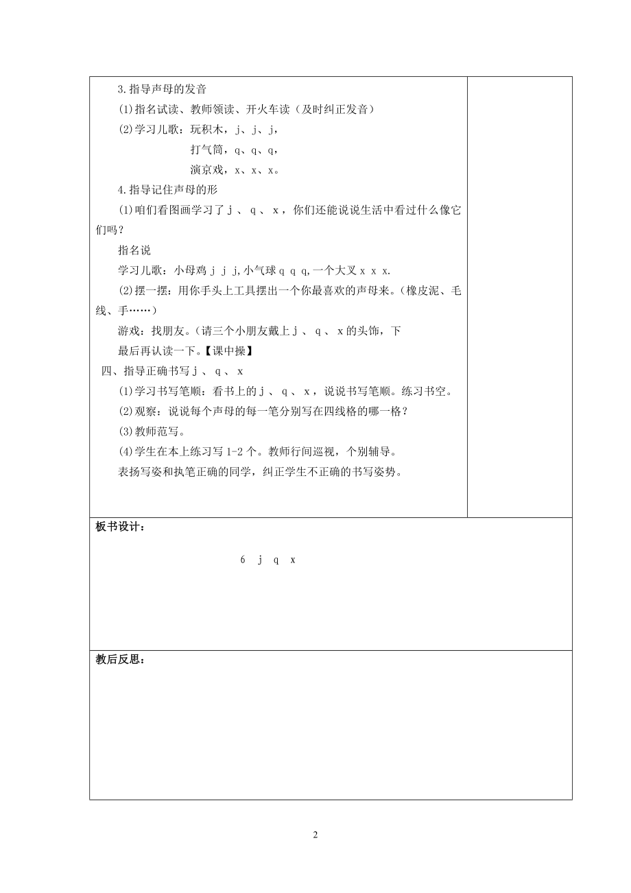 jqx教学设计5.doc_第2页