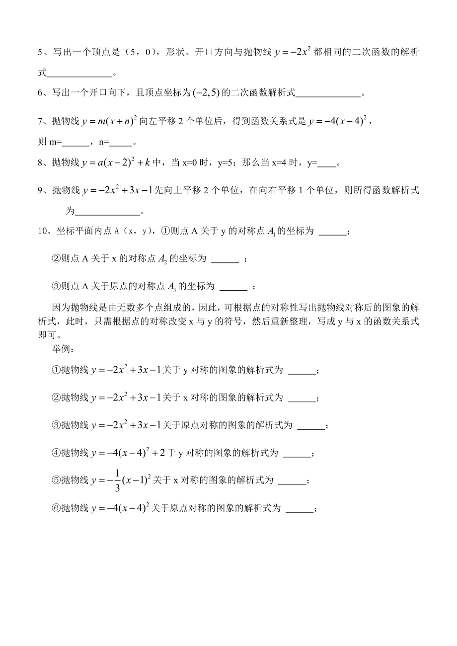 二次函数前5课时复习.doc_第2页