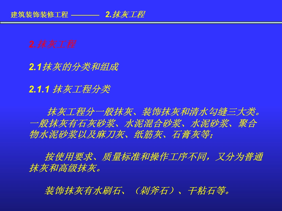 建筑装饰装修工程.ppt_第2页