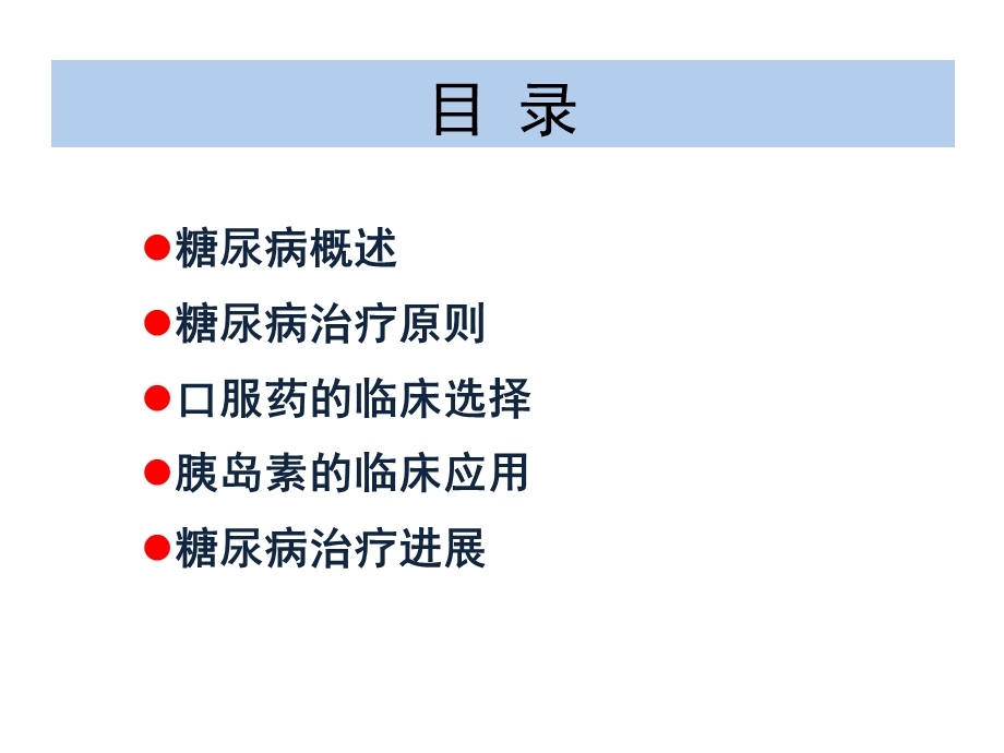 糖尿病流行现状及诊治进展.ppt_第2页