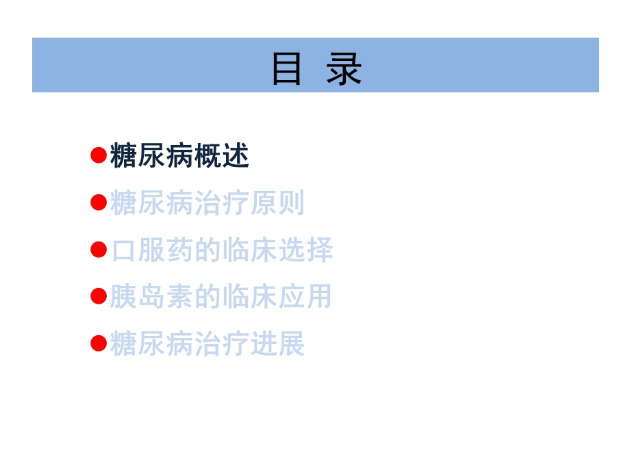 糖尿病流行现状及诊治进展.ppt_第3页