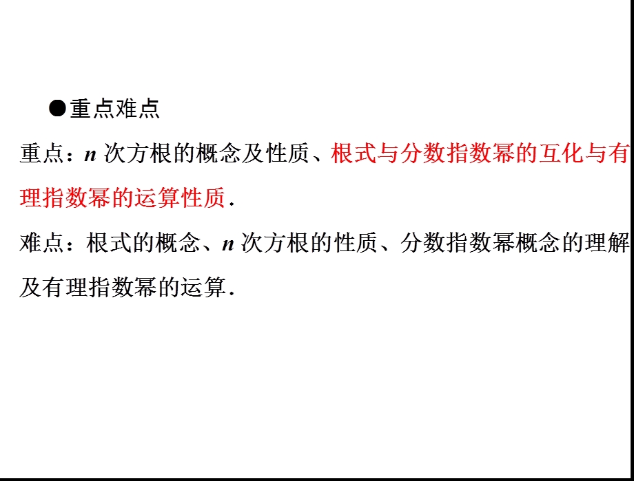 指数与指数幂的运算课件.ppt_第2页