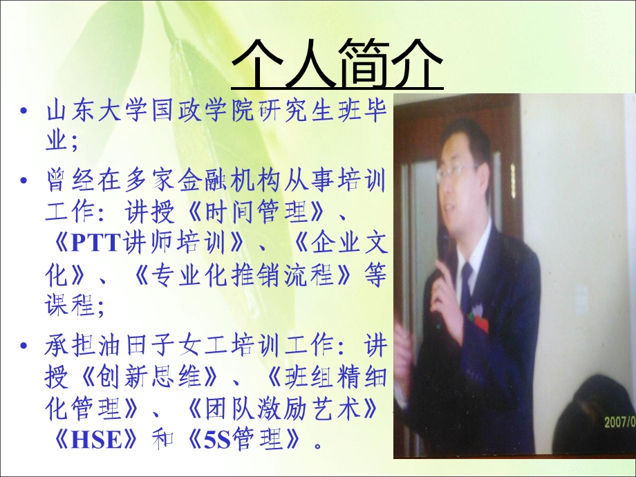 基层团队文化建设.ppt_第2页