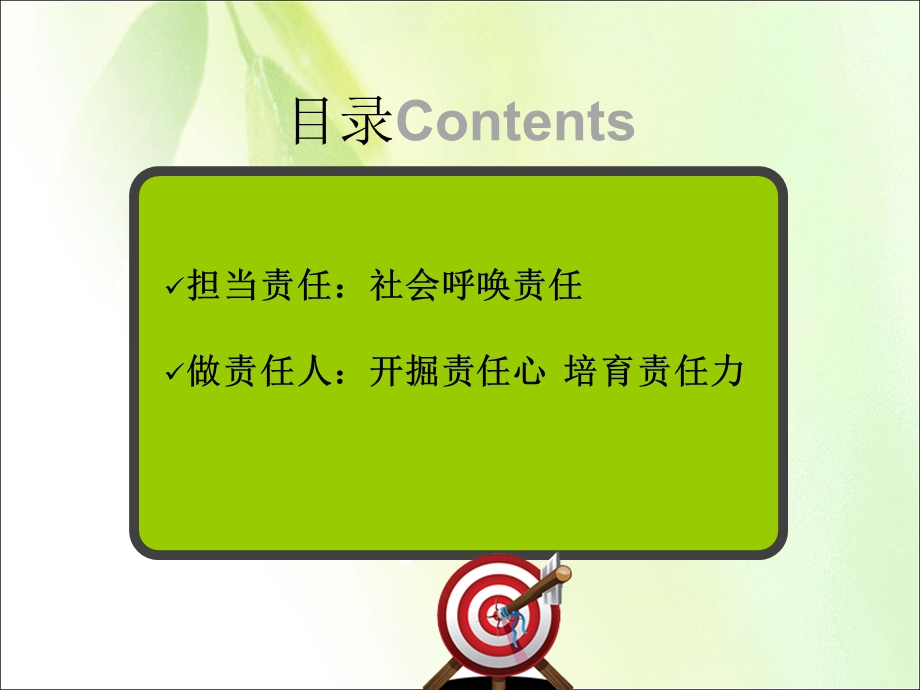 基层团队文化建设.ppt_第3页