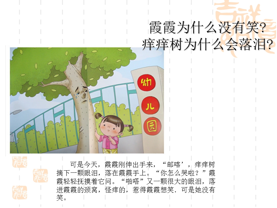 幼儿园大班语言：痒痒树.ppt_第3页