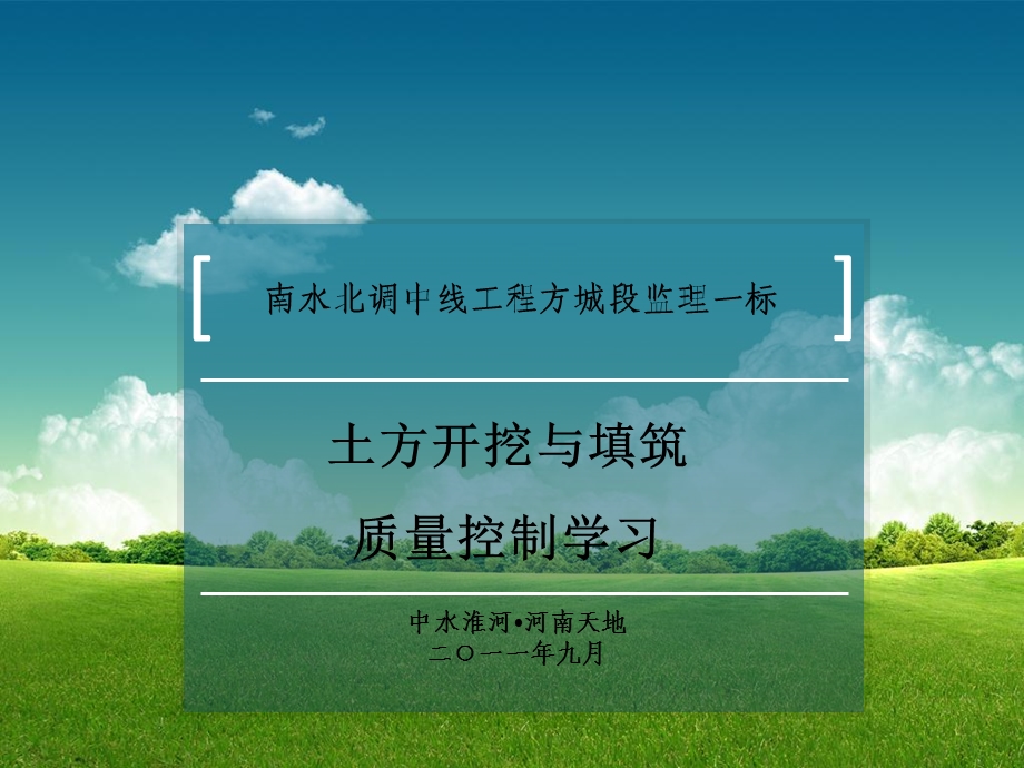 方城监理一标开挖填筑技术交底.ppt_第1页