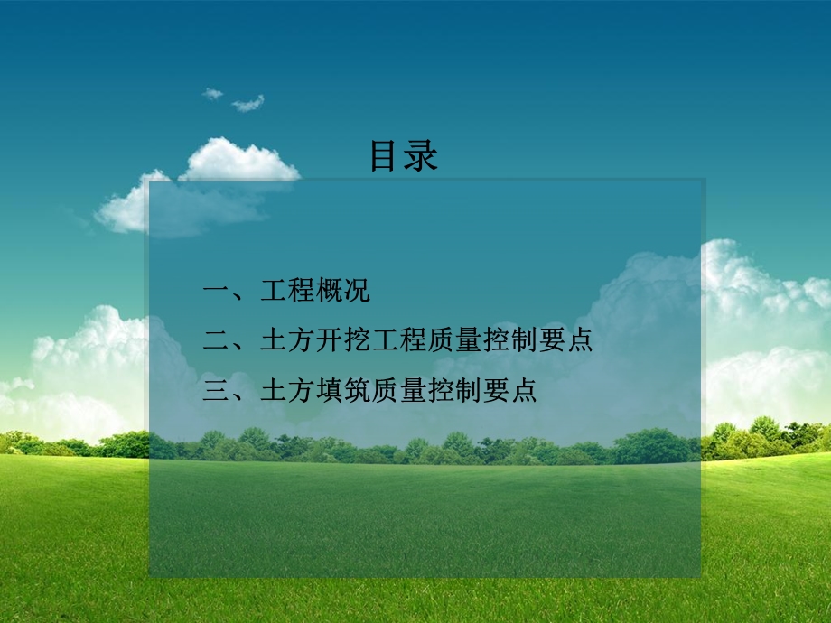 方城监理一标开挖填筑技术交底.ppt_第2页