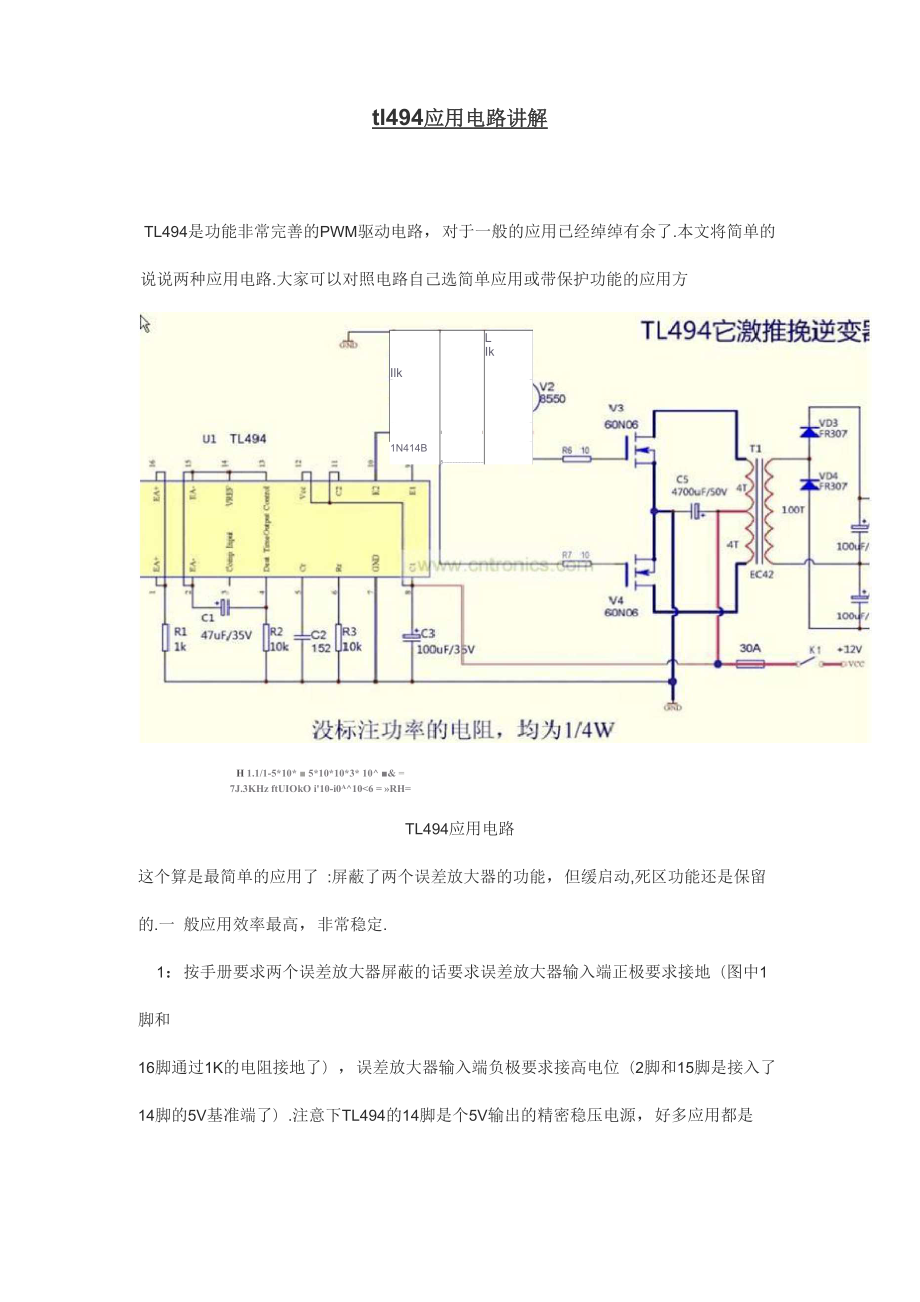 tl494应用电路讲解.docx_第1页