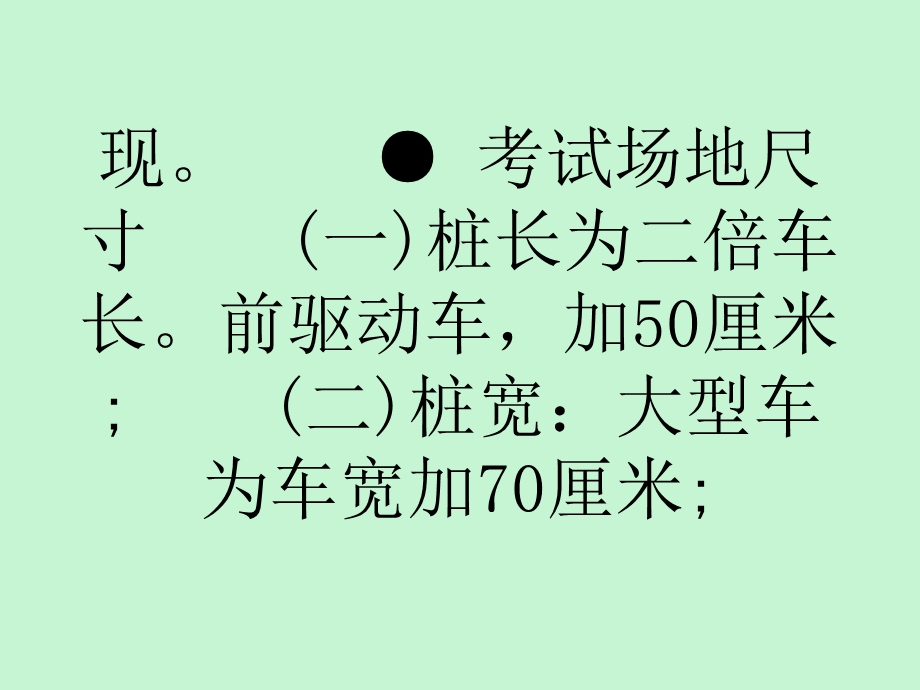 掌握侧方移位技巧顺利通过考试关学车技巧.ppt_第3页