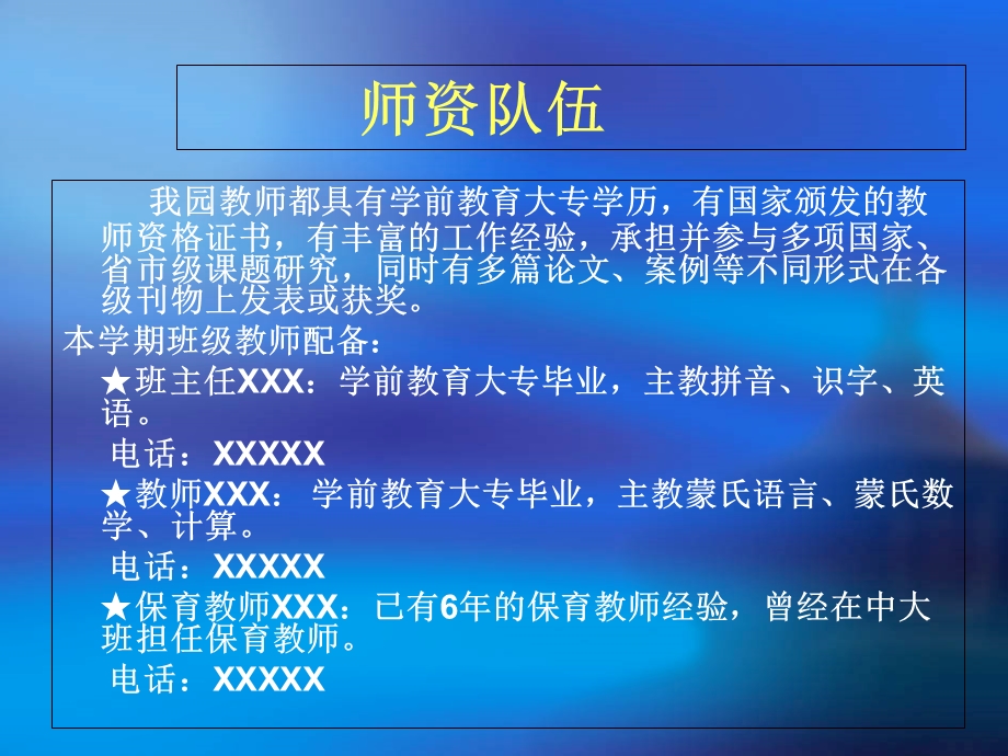 幼儿园大班上学期家长会PPT课件.ppt_第2页