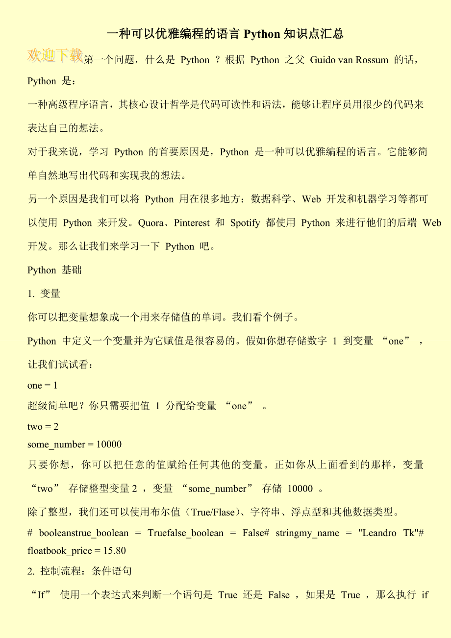 一种可以优雅编程的语言Python知识点汇总.doc_第1页