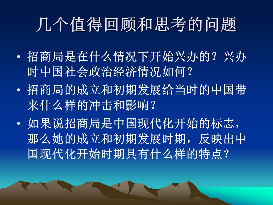 从轮船招商局的诞生与初期发展看中国现代化道路的探索.ppt_第3页