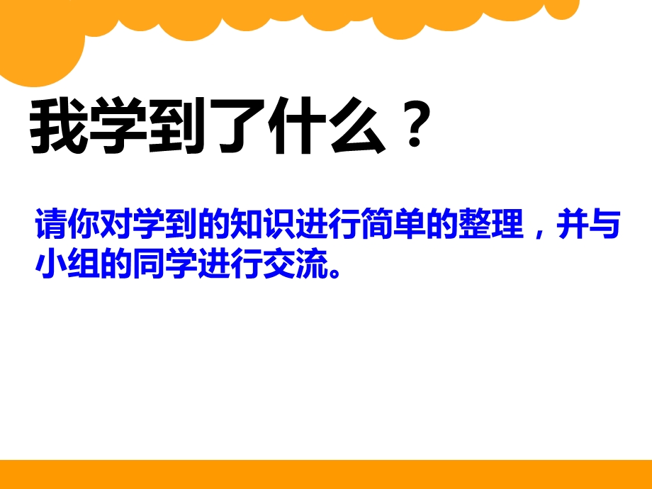 最新北师大版五年级下册数学《整理与复习》.ppt_第2页