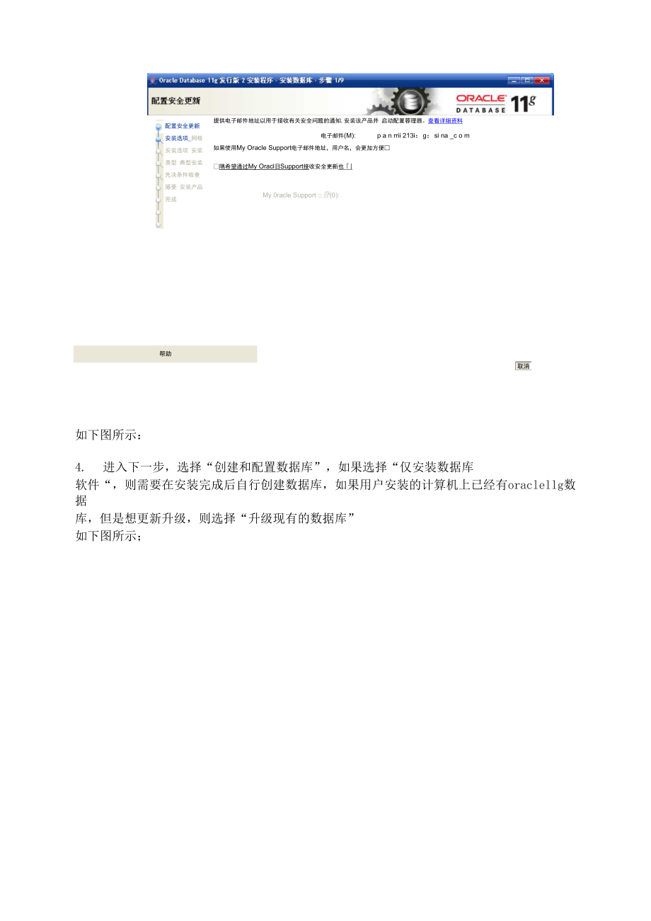 Windows_Server2003下安装及卸载oracle11g数据库.docx_第2页