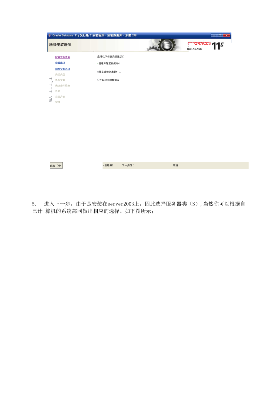 Windows_Server2003下安装及卸载oracle11g数据库.docx_第3页