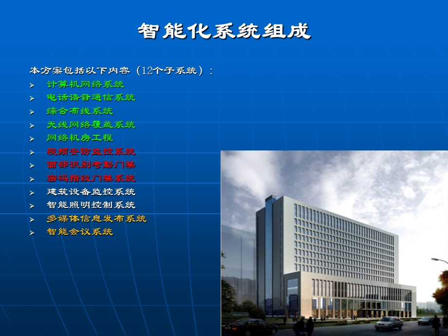 智能化系统设计方案.ppt_第3页