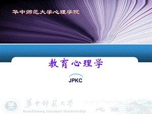 第1章教育心理学导论.ppt