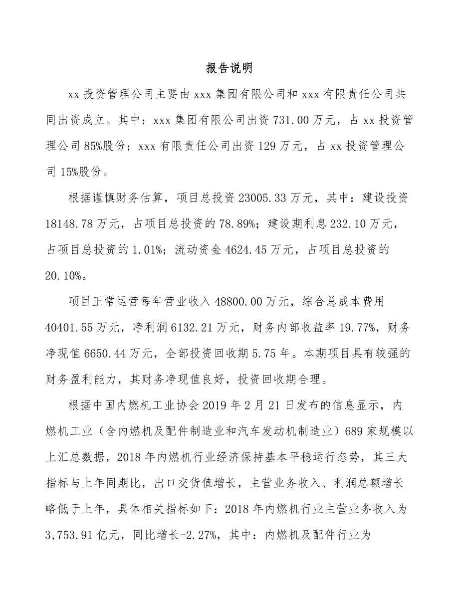 周口关于成立起动电机公司可行性报告.docx_第2页