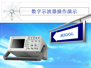 数字示波器功能简介及使用方法.ppt