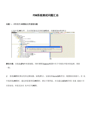 TC问题和解决方案汇总.docx