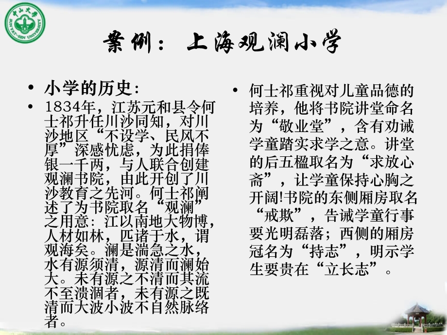 校园文化案例-观澜小学.ppt_第3页