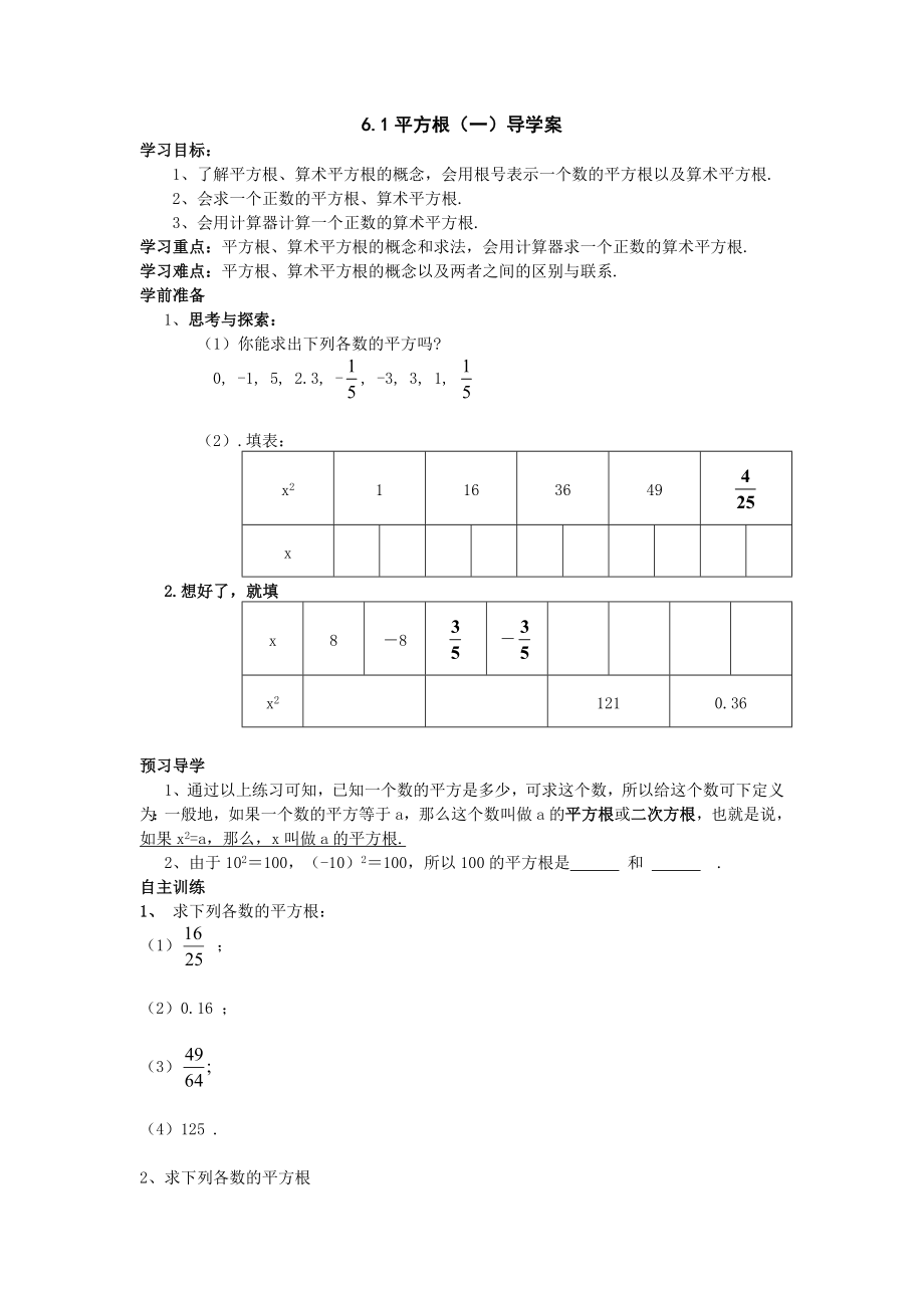 6.1平方根一导学案.doc_第1页