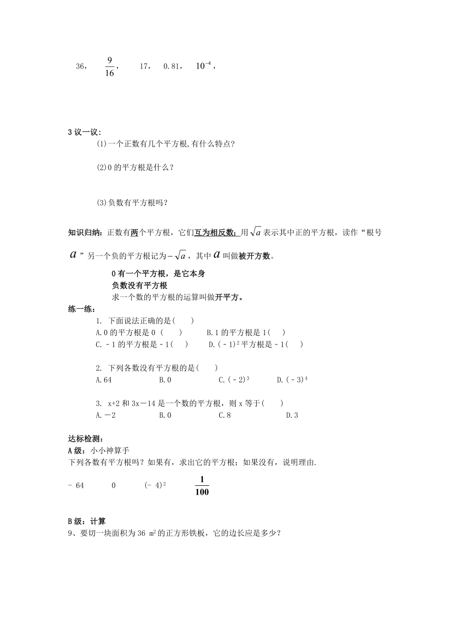 6.1平方根一导学案.doc_第2页