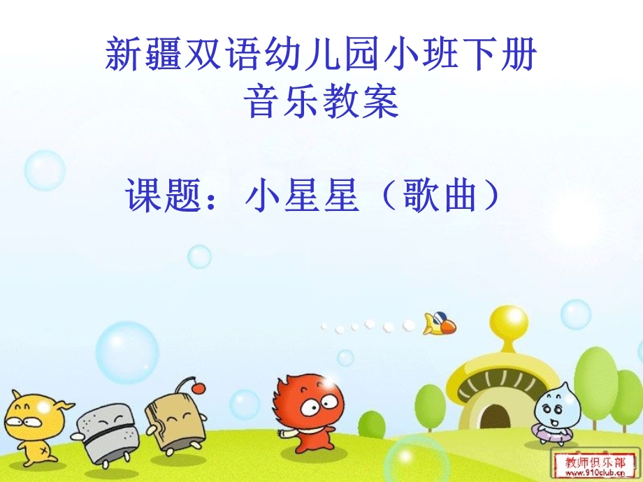 幼儿园小班音乐活动小星星.ppt_第1页