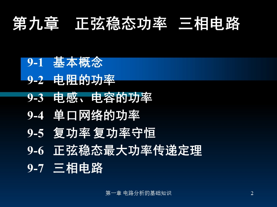 正弦稳态功率三相电路.ppt_第2页