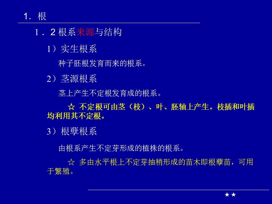 园艺植物的生长发育.ppt_第3页