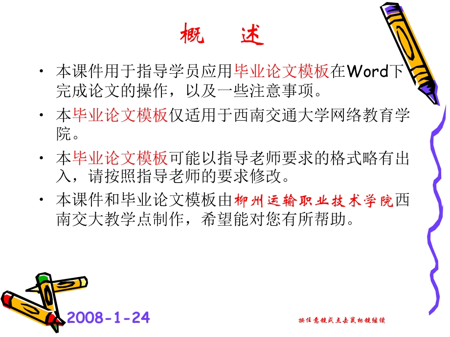 西南交通大学毕业论文之.ppt_第2页