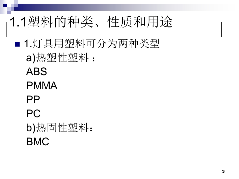 汽车灯具的制造过程.ppt_第3页