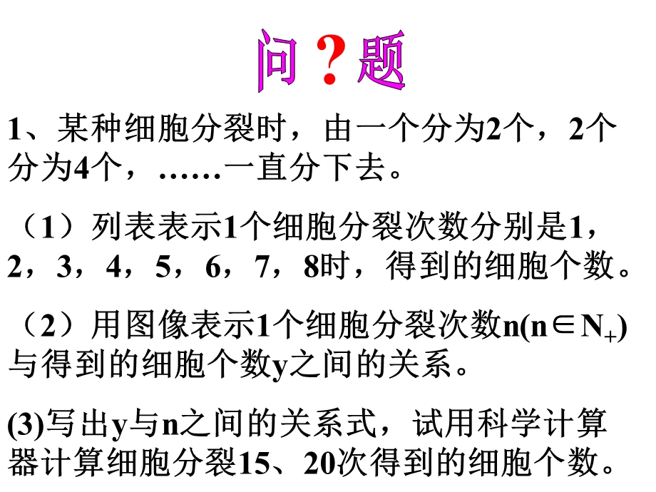 正整数指数函数与指数概念.ppt_第2页