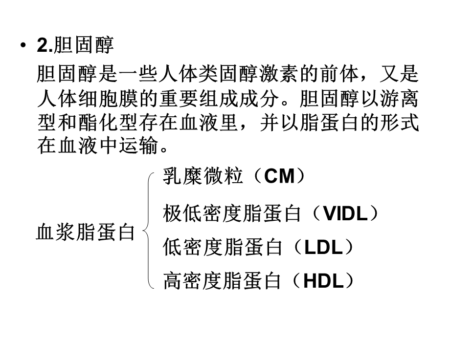 学前儿童脂类和糖类的需要.ppt_第3页