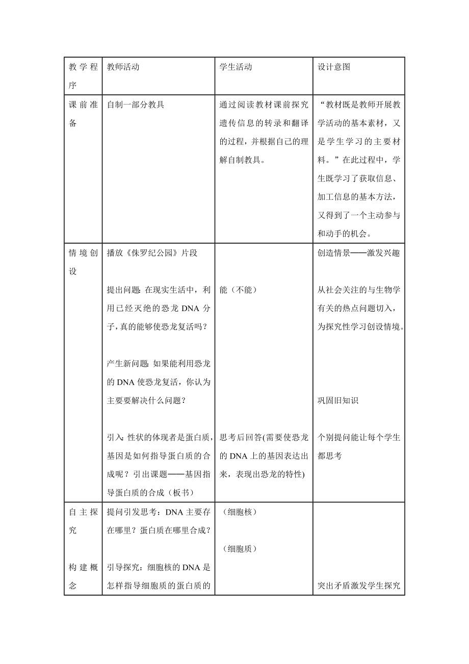 4.1基因指导蛋白质的合成教学设计李俊标.doc_第3页