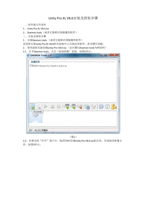 Unity Pro XL V80安装及授权步骤.docx