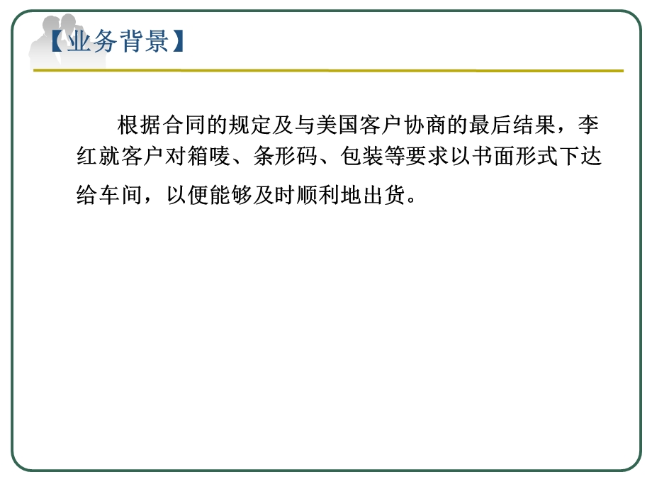 项目五国际贸易合同商品条款.ppt_第2页