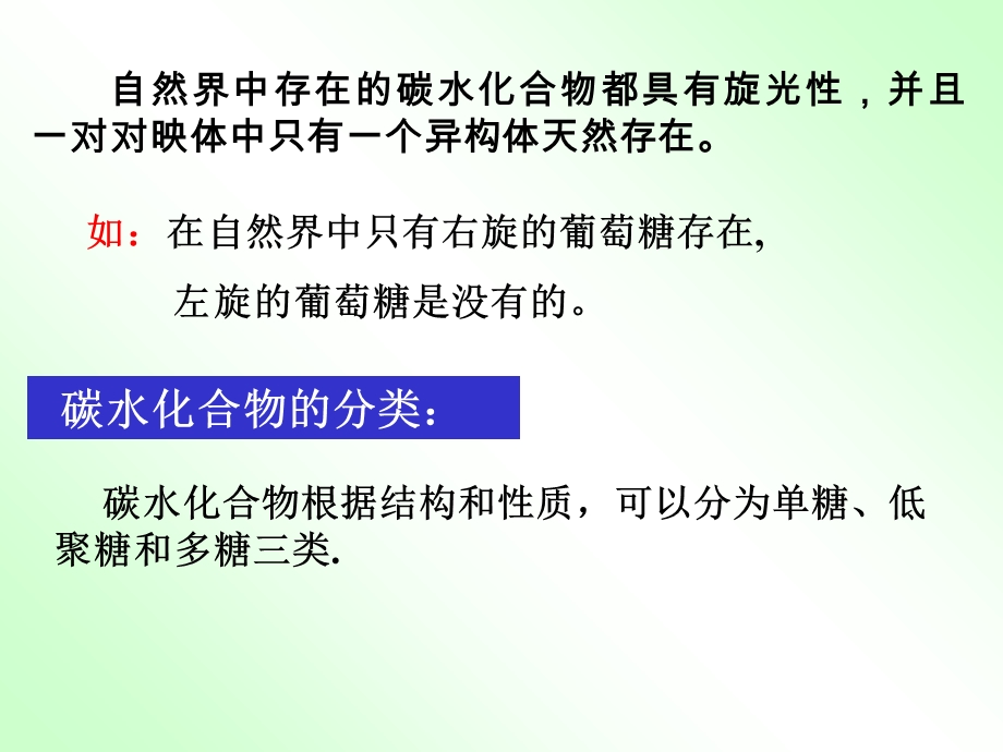 有机化学第十三章碳水化合物.ppt_第3页