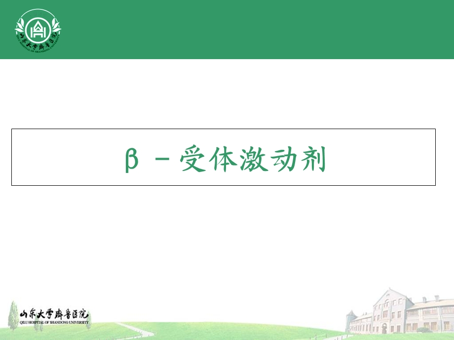 支气管扩张药汇总.ppt_第3页