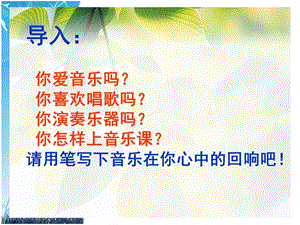 我喜欢的一首歌.ppt