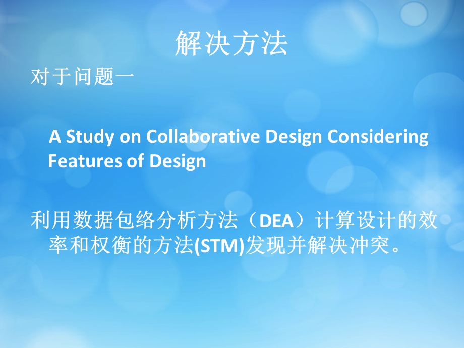 支持网络化协同设计CAD的关键技术与实现方法分析.ppt_第3页