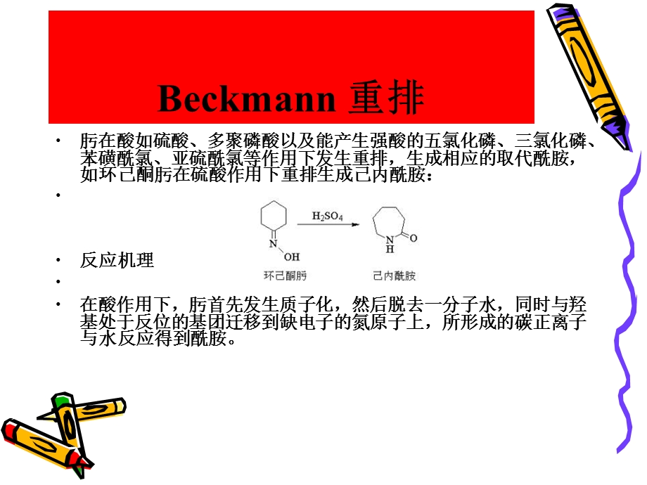 有机人名反应经典总结-超经典.ppt_第2页