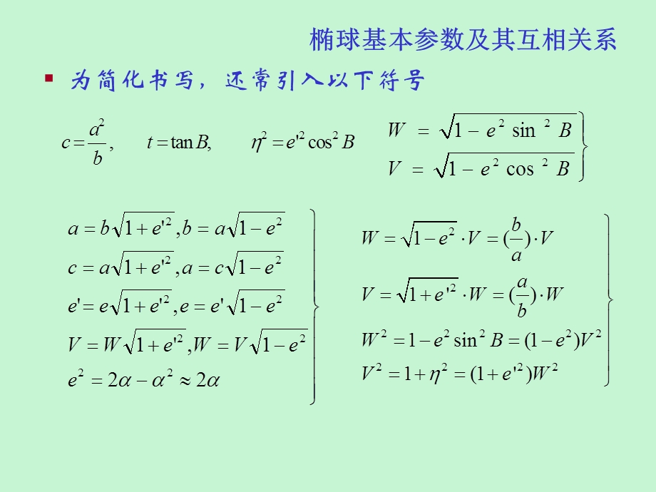 椭球数学变换.ppt_第3页