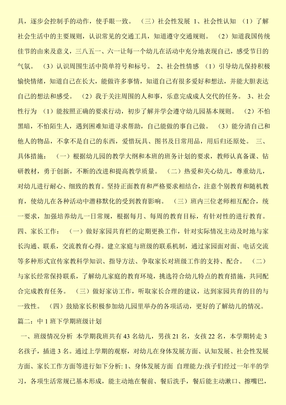 中班下学期班级计划.doc_第3页